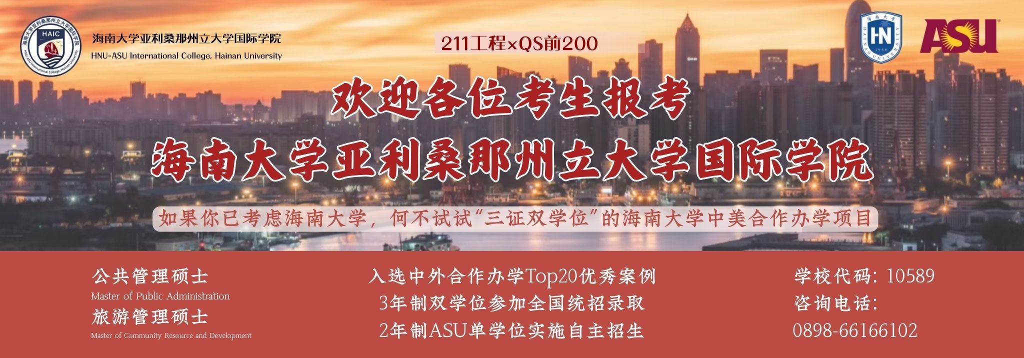bat365正版中文唯一官网亚利桑那州立大学联合国际旅游学院2025年中美双学位硕士研究生招生简章